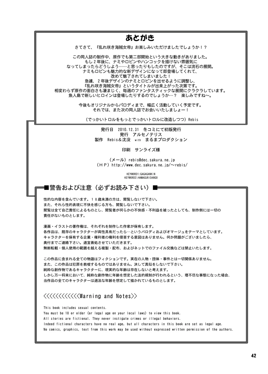 [Chinbotsu - Rebis] Midarezaki Kaizoku Jotei Fhentai - Page 43