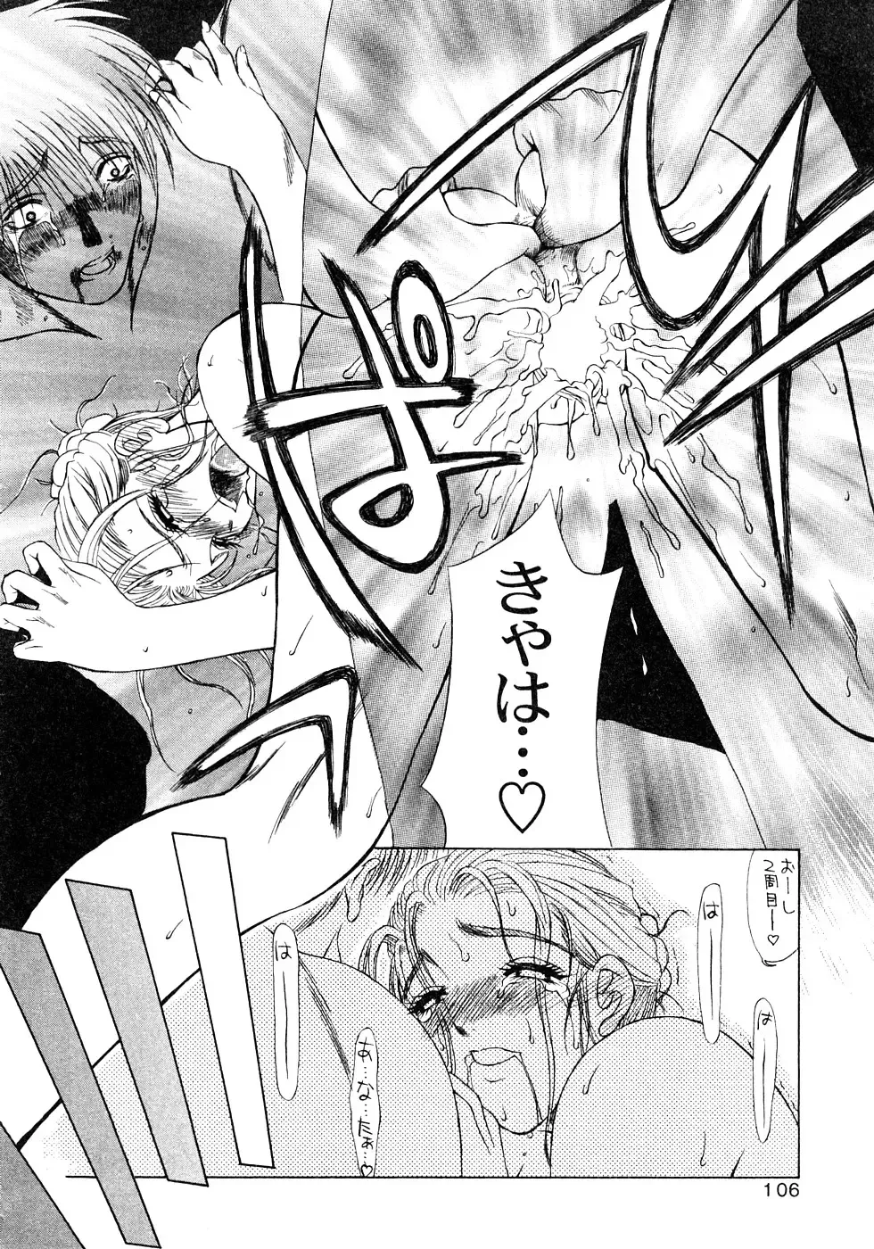 [Miyabi Tsuzuru] Enyoku Fhentai - Page 107