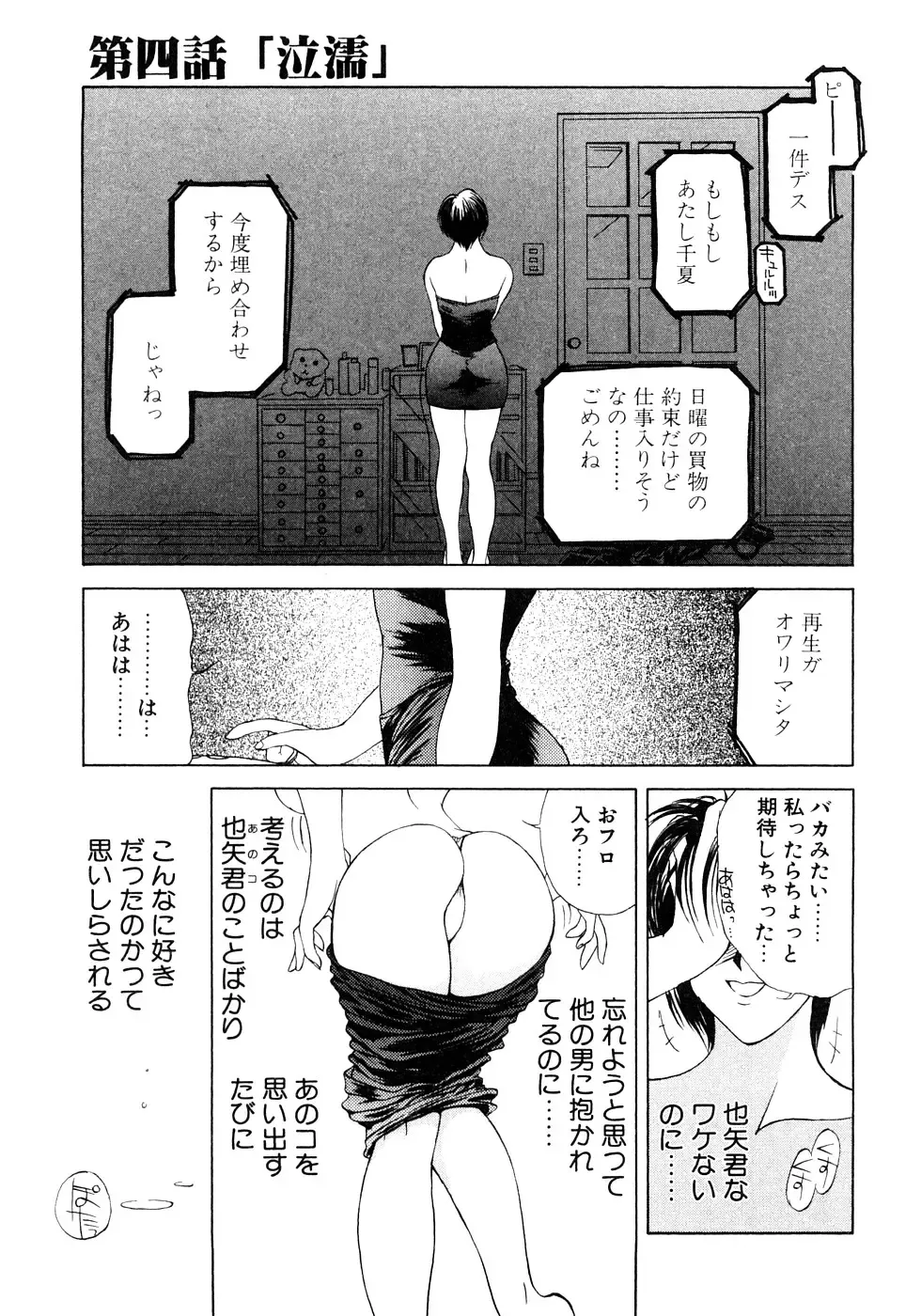 [Miyabi Tsuzuru] Enyoku Fhentai - Page 72