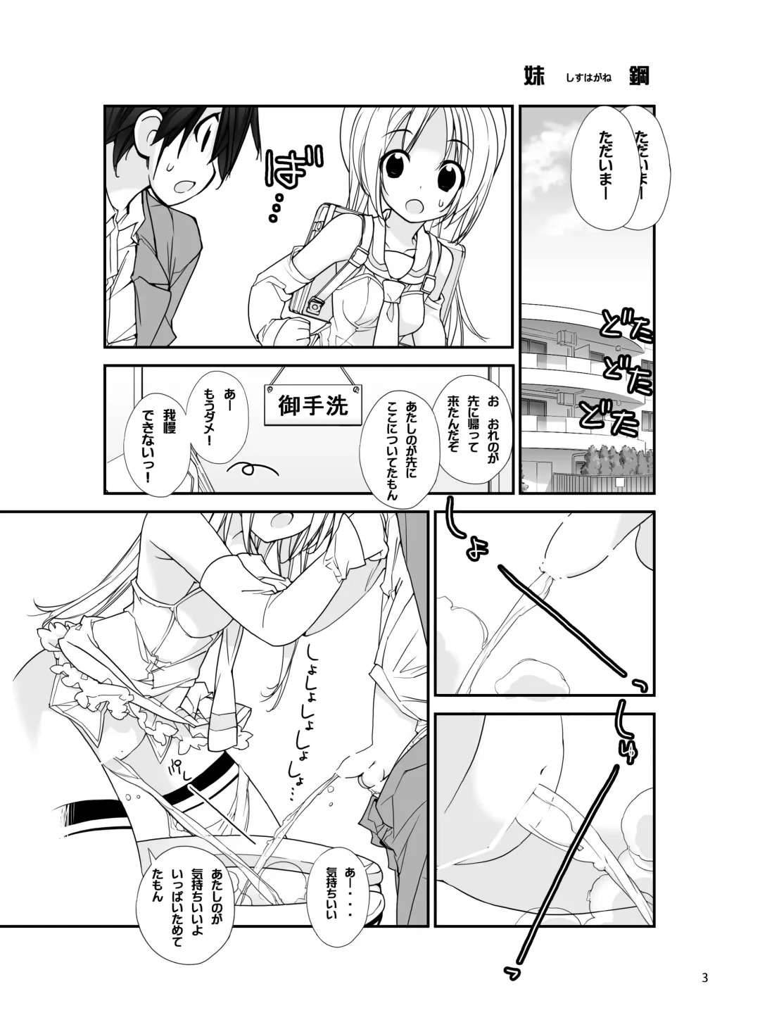 [Kuro Itachi - Tamahagane - Tukazi] SisCon Fhentai - Page 2