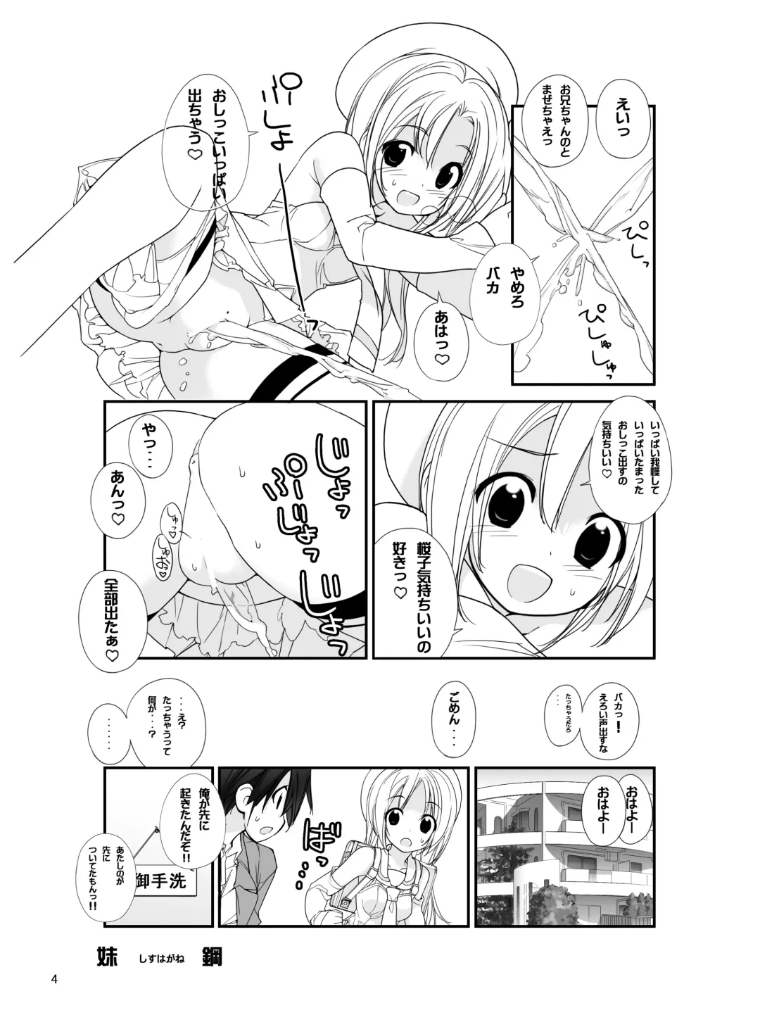 [Kuro Itachi - Tamahagane - Tukazi] SisCon Fhentai - Page 25