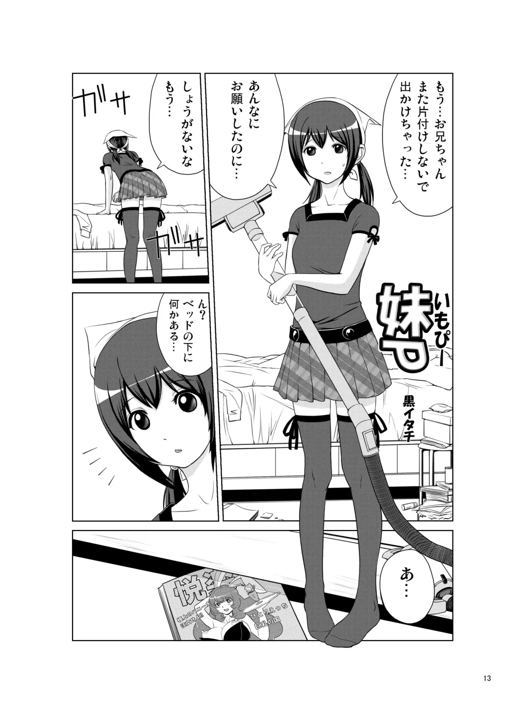 [Kuro Itachi - Tamahagane - Tukazi] SisCon Fhentai - Page 34