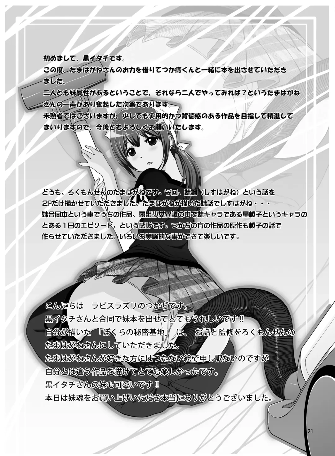 [Kuro Itachi - Tamahagane - Tukazi] SisCon Fhentai - Page 42