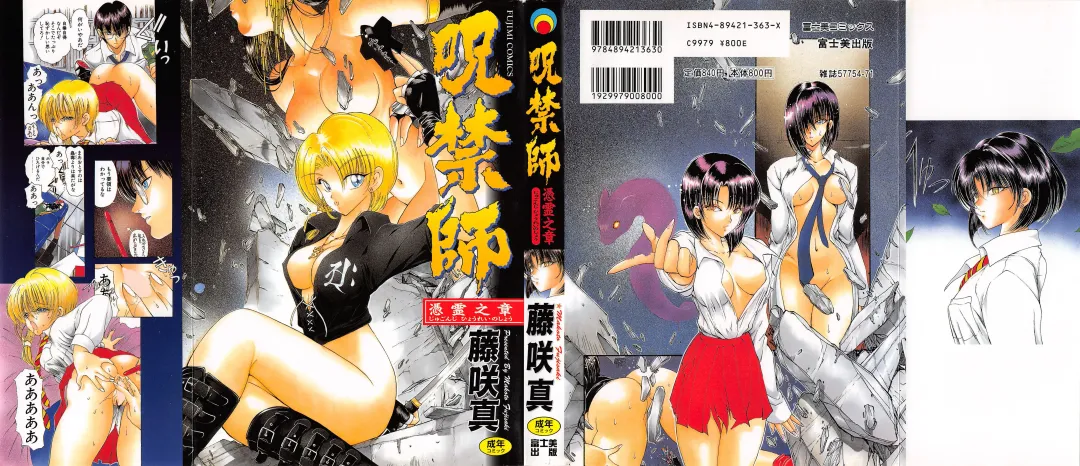 [Fujisaki Makoto] Jugonji Hyourei no Shou Fhentai - Page 1