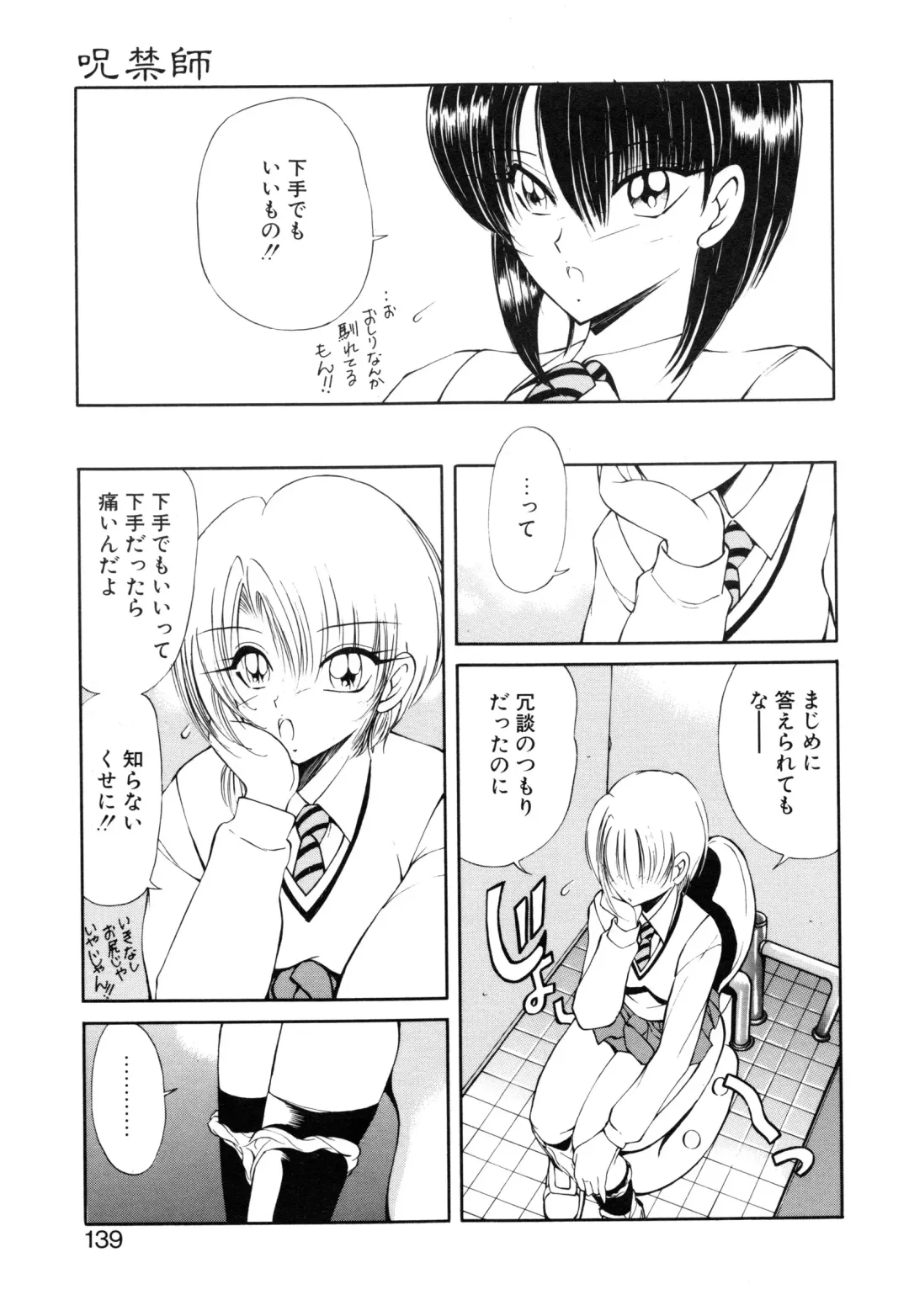 [Fujisaki Makoto] Jugonji Hyourei no Shou Fhentai - Page 140