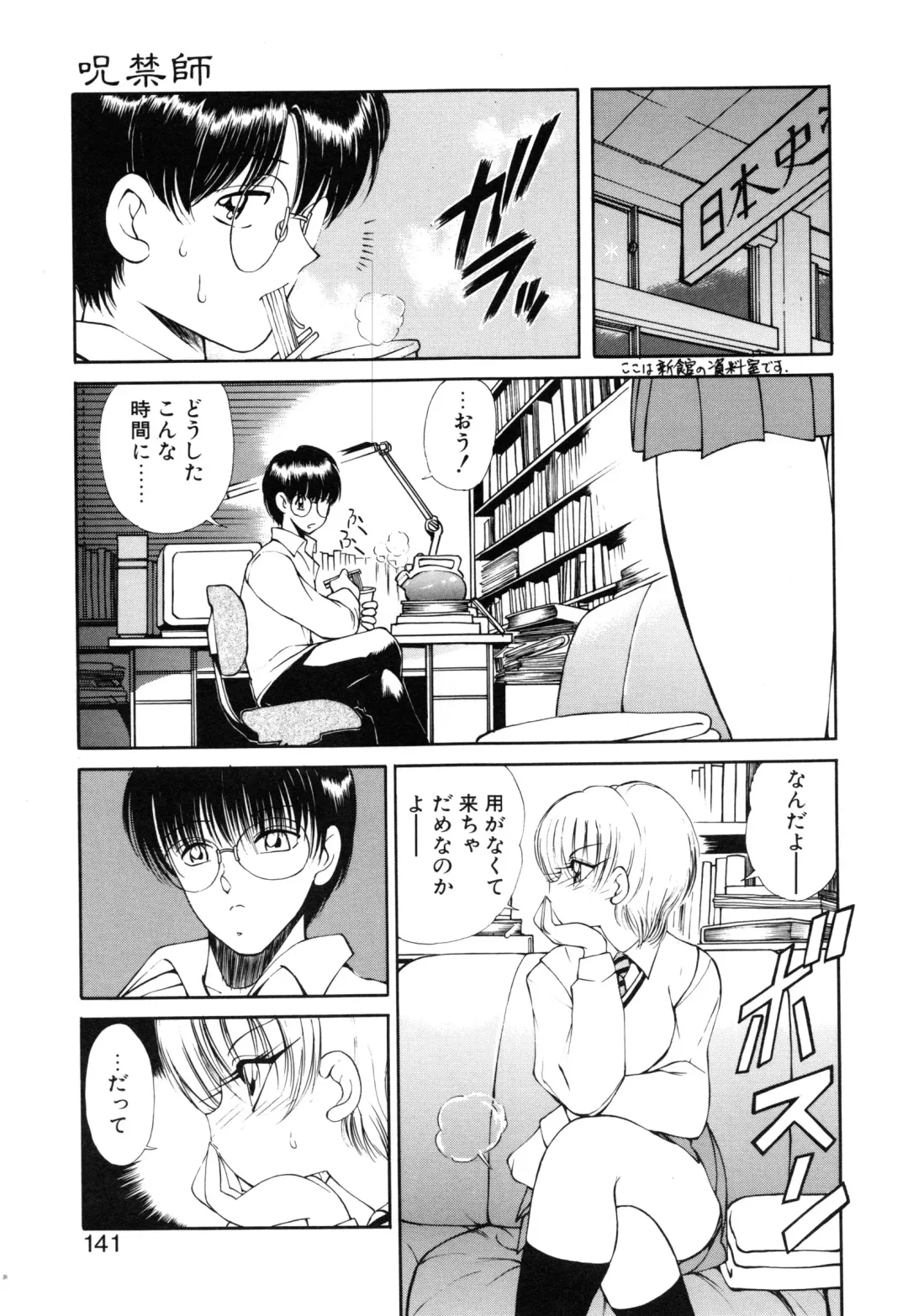 [Fujisaki Makoto] Jugonji Hyourei no Shou Fhentai - Page 142