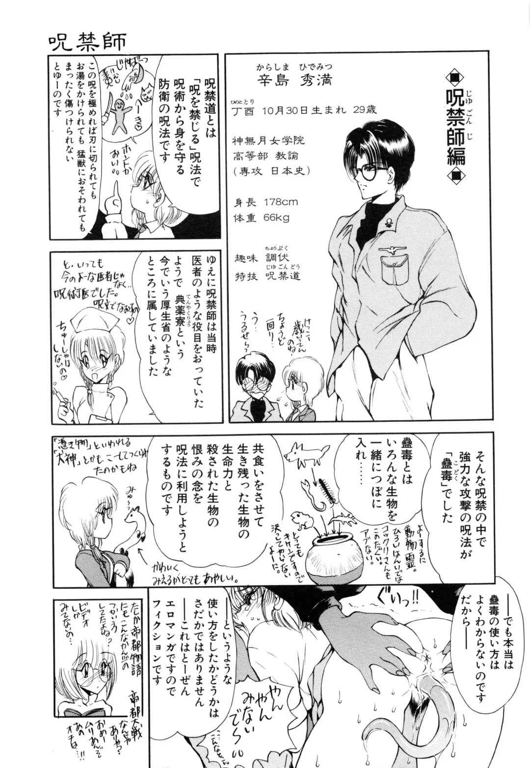 [Fujisaki Makoto] Jugonji Hyourei no Shou Fhentai - Page 180