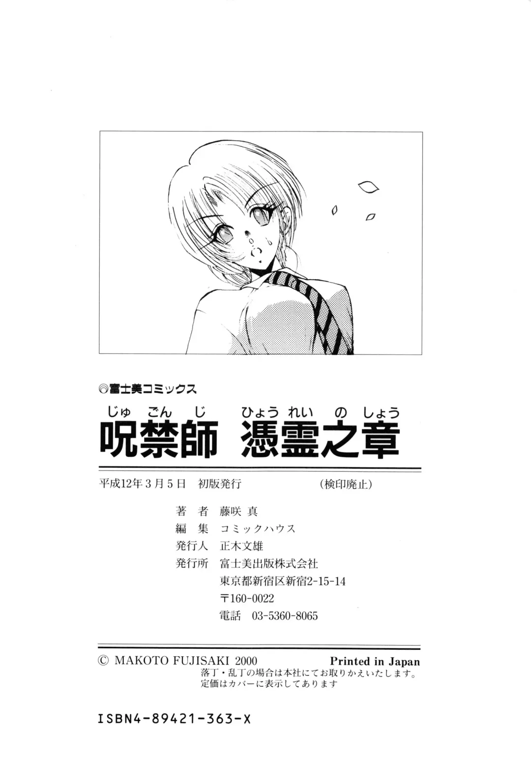 [Fujisaki Makoto] Jugonji Hyourei no Shou Fhentai - Page 183