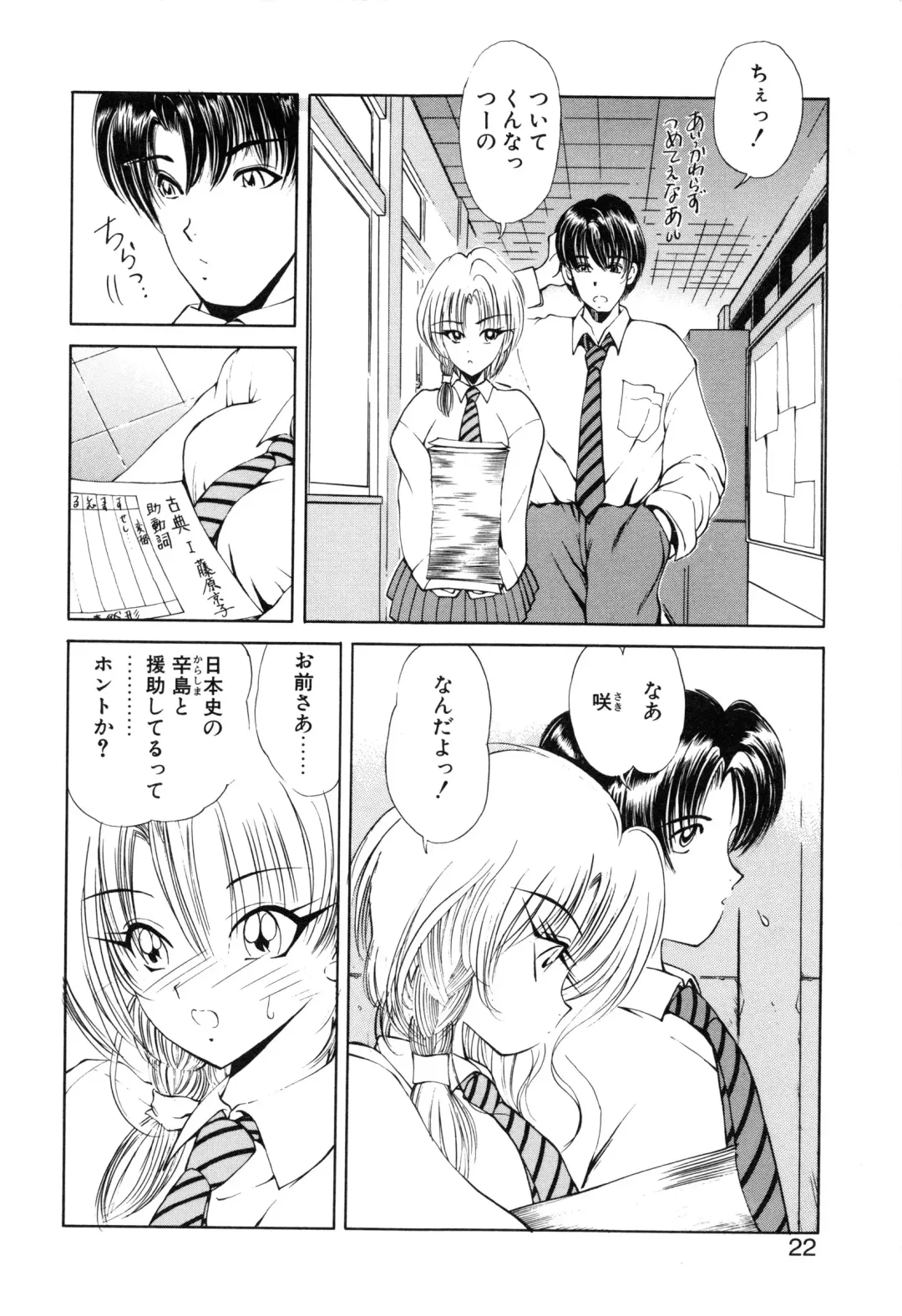 [Fujisaki Makoto] Jugonji Hyourei no Shou Fhentai - Page 23