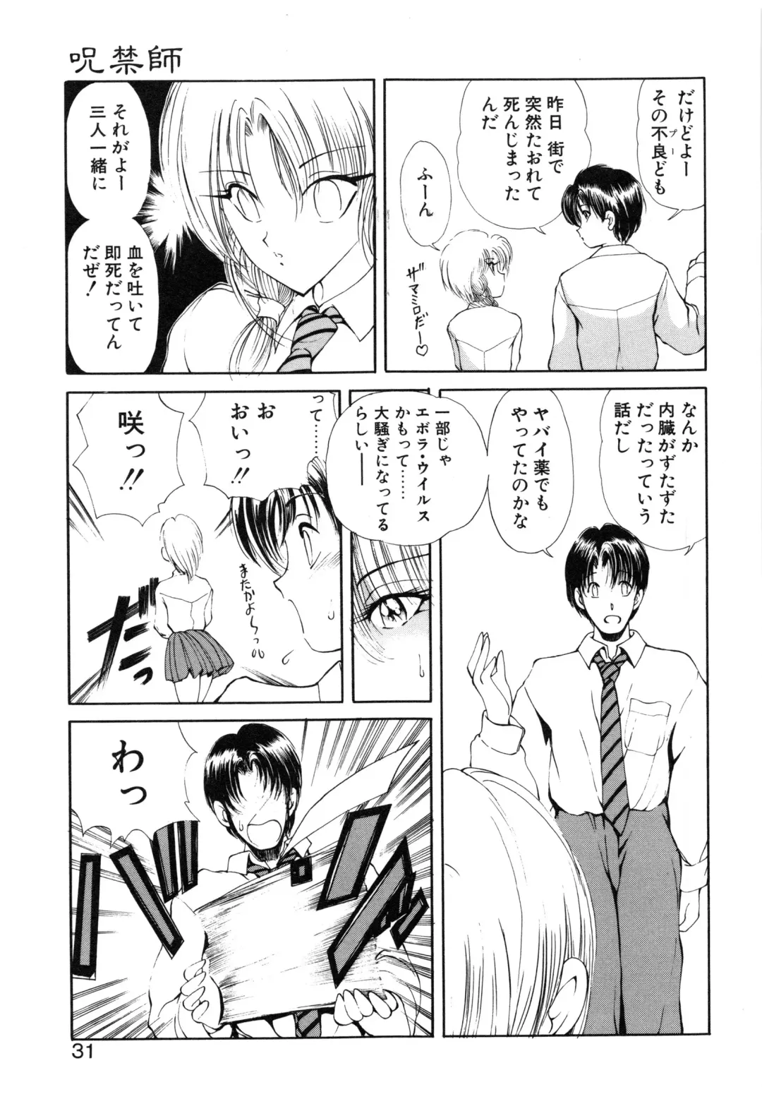 [Fujisaki Makoto] Jugonji Hyourei no Shou Fhentai - Page 32