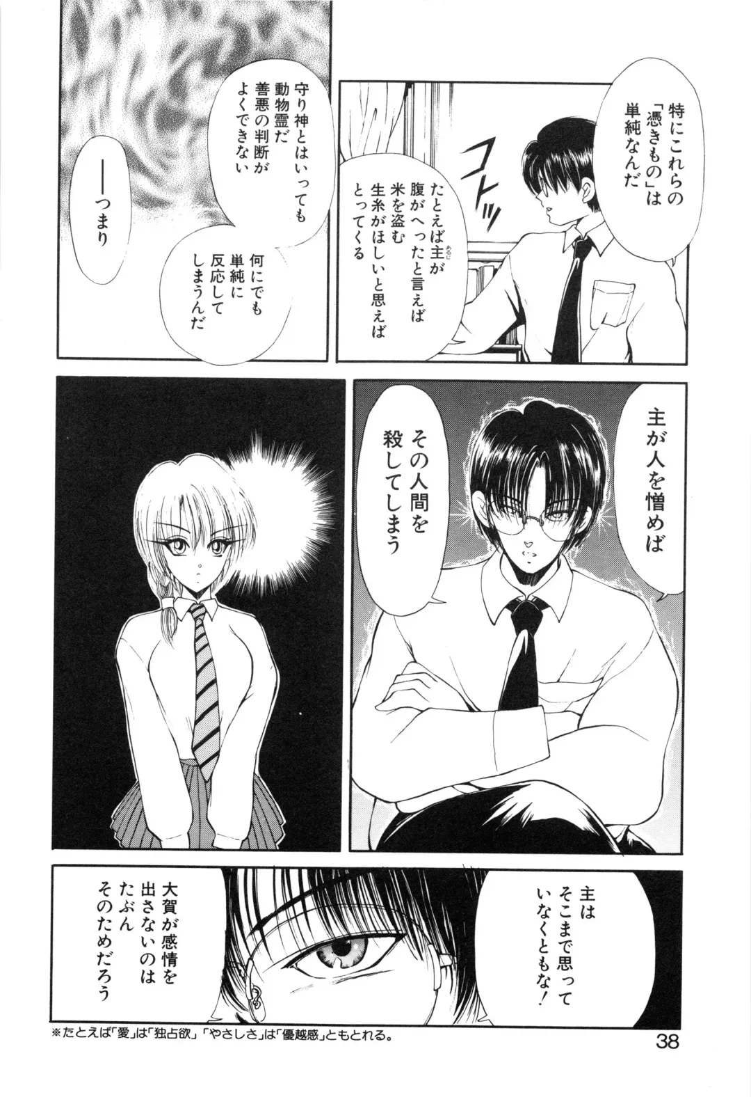 [Fujisaki Makoto] Jugonji Hyourei no Shou Fhentai - Page 39