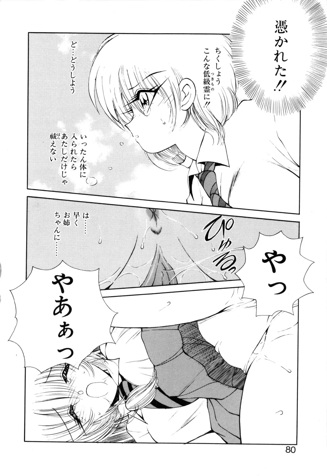 [Fujisaki Makoto] Jugonji Hyourei no Shou Fhentai - Page 81