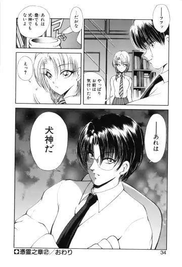 [Fujisaki Makoto] Jugonji Hyourei no Shou Fhentai - Page 35