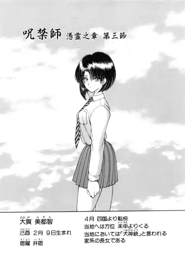 [Fujisaki Makoto] Jugonji Hyourei no Shou Fhentai - Page 36