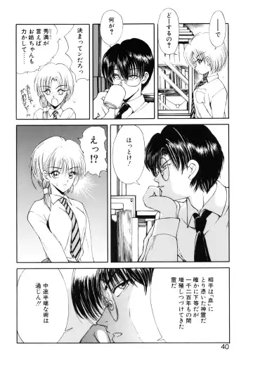 [Fujisaki Makoto] Jugonji Hyourei no Shou Fhentai - Page 41