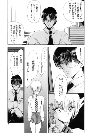 [Fujisaki Makoto] Jugonji Hyourei no Shou Fhentai - Page 42