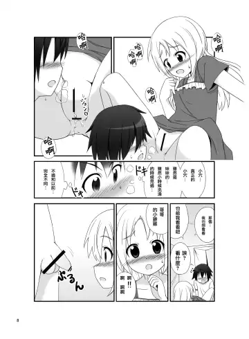 [Tamahagane] SisCon Fhentai.net - Page 8