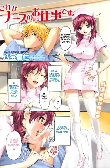 [Happoubi Jin] Kore ga Nurse no Oshigoto desu. | Это работа медсестры. - Fhentai.net