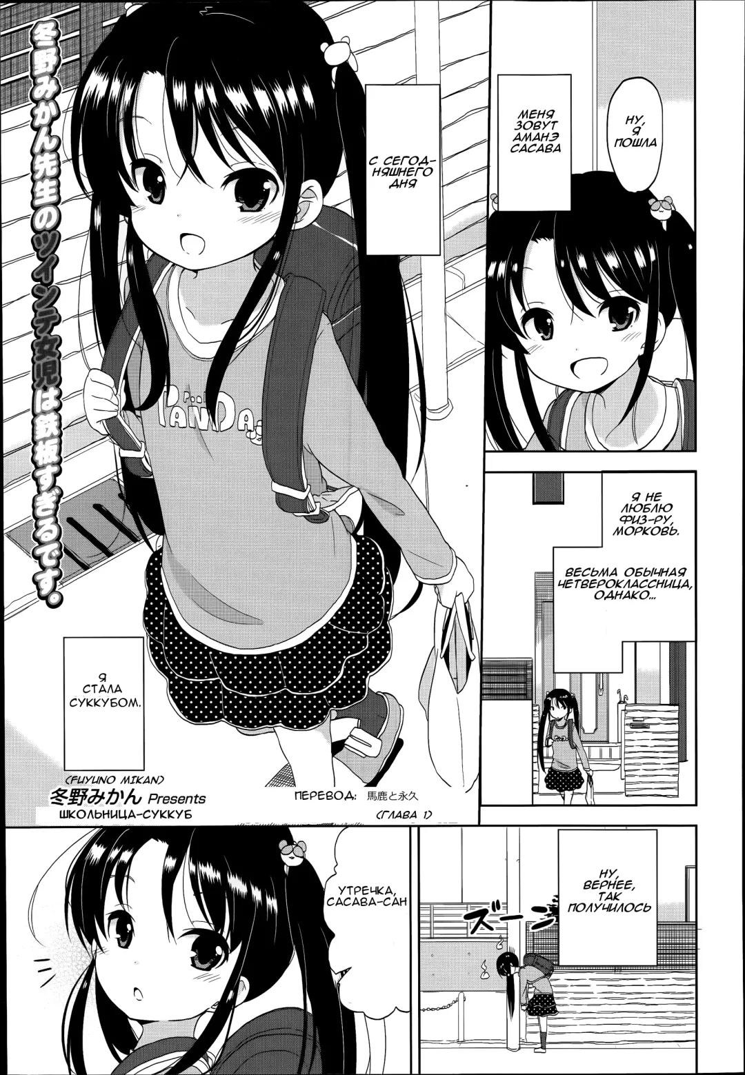 [Fuyuno Mikan] Futsuu no Joshishougakusei Datta kedo Kyou kara Inma ni Narimashita Ch. 1 Fhentai - Page 1