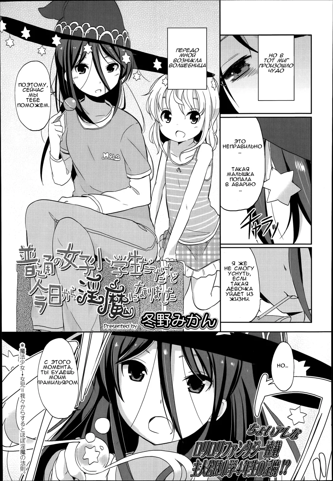 [Fuyuno Mikan] Futsuu no Joshishougakusei Datta kedo Kyou kara Inma ni Narimashita Ch. 1 Fhentai - Page 3