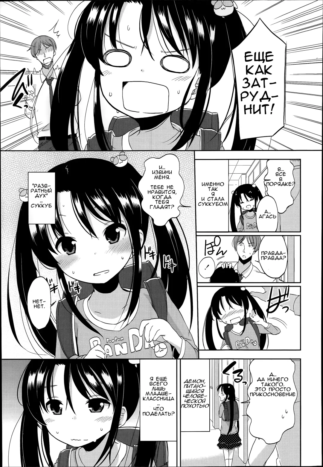 [Fuyuno Mikan] Futsuu no Joshishougakusei Datta kedo Kyou kara Inma ni Narimashita Ch. 1 Fhentai - Page 5