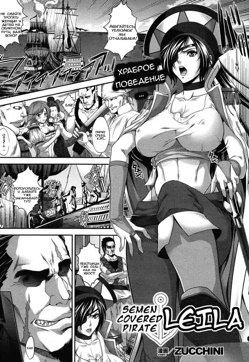 Read [Zucchini] Hakudaku Kaizoku Leila | Semen-Covered Pirate Leila - Fhentai.net