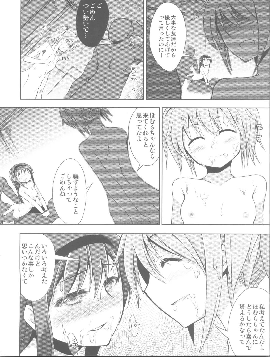 [Kamata - Nyuuhin] Homujoku Fhentai - Page 16