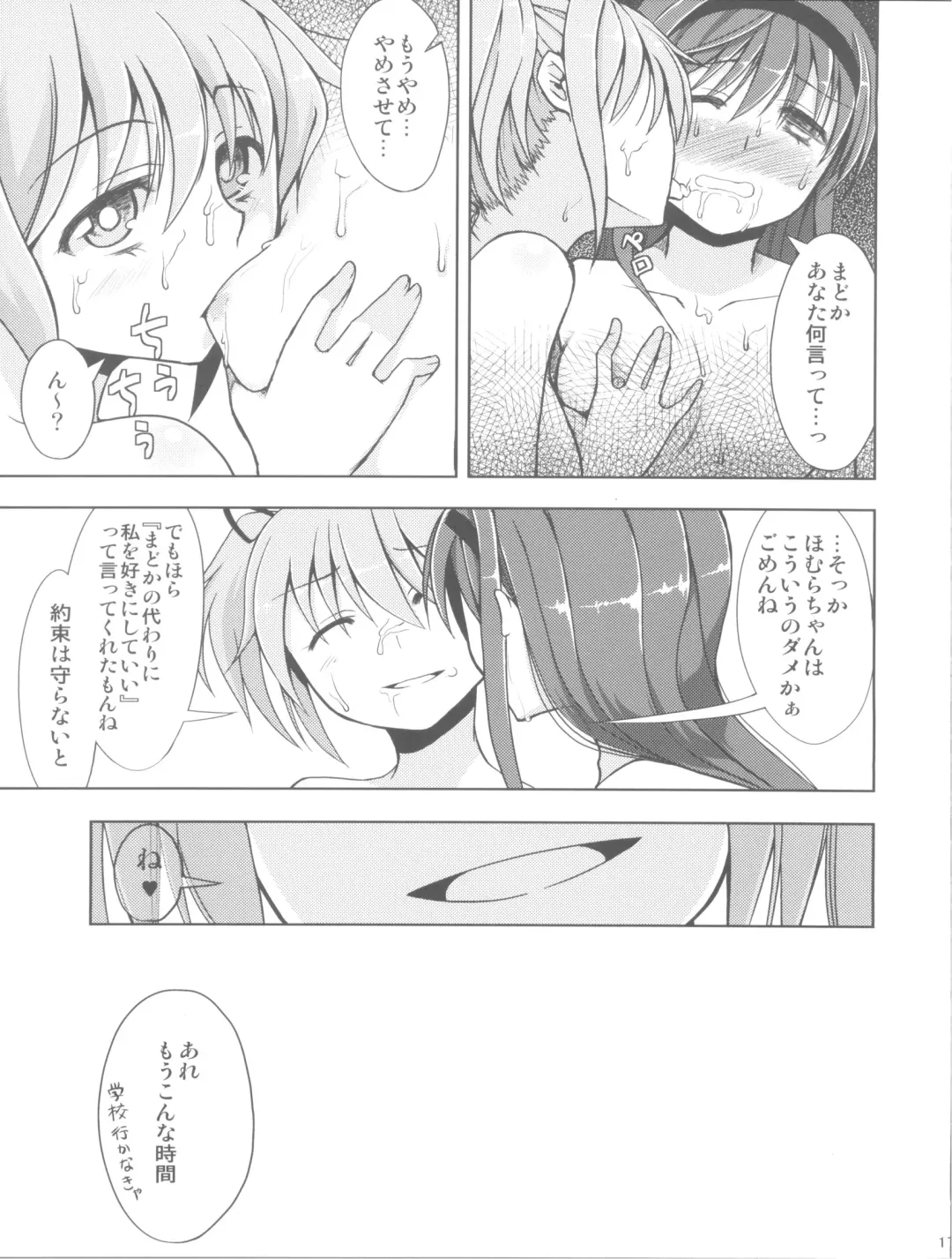 [Kamata - Nyuuhin] Homujoku Fhentai - Page 17