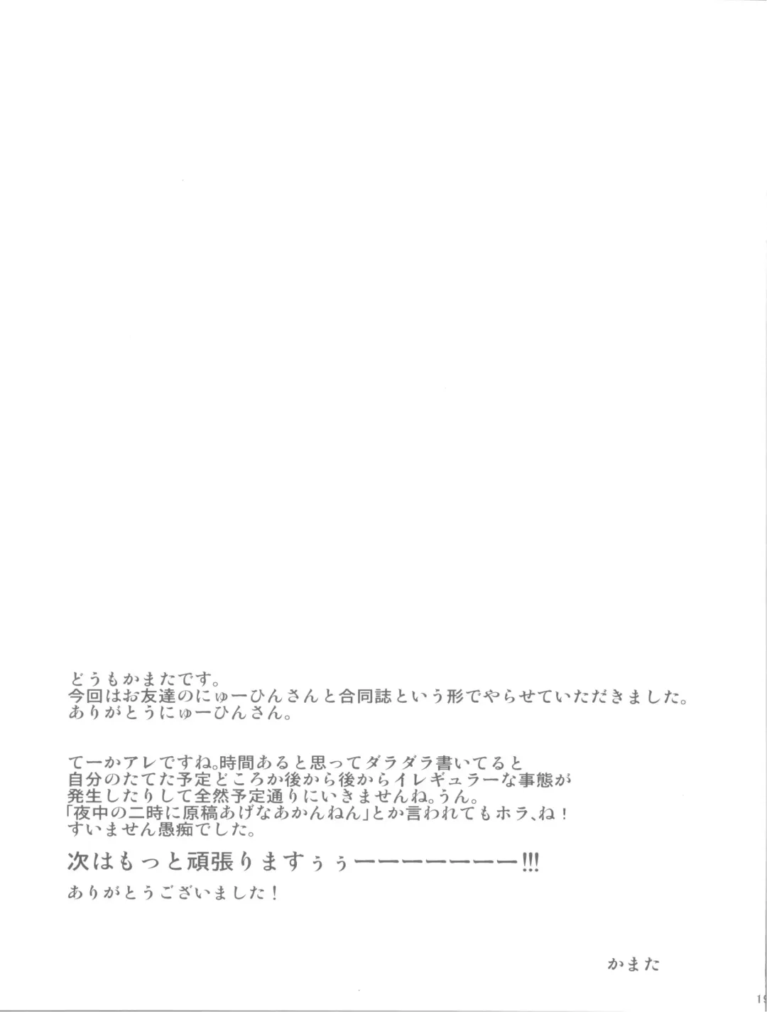 [Kamata - Nyuuhin] Homujoku Fhentai - Page 19