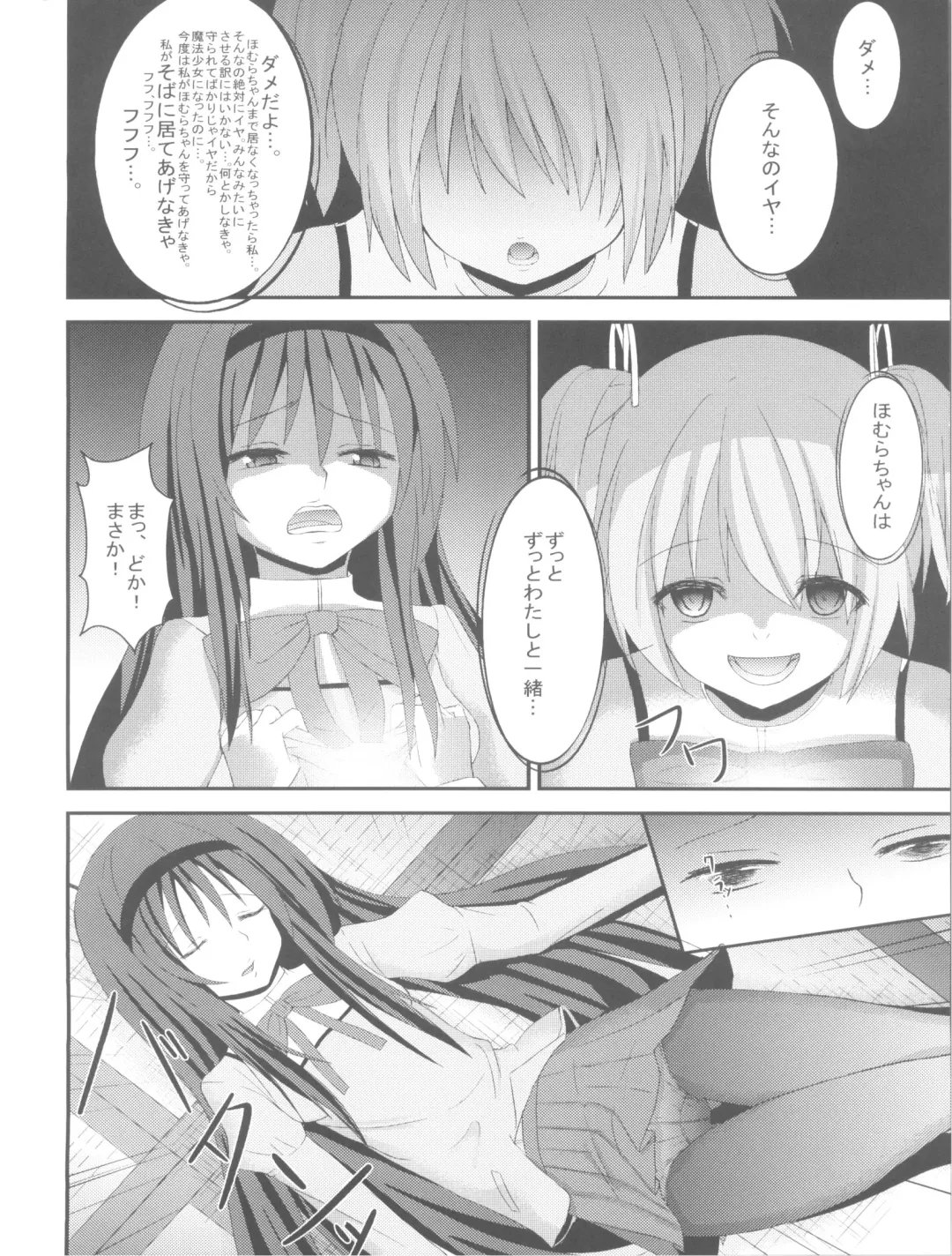 [Kamata - Nyuuhin] Homujoku Fhentai - Page 22