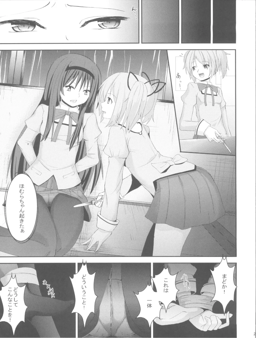 [Kamata - Nyuuhin] Homujoku Fhentai - Page 23