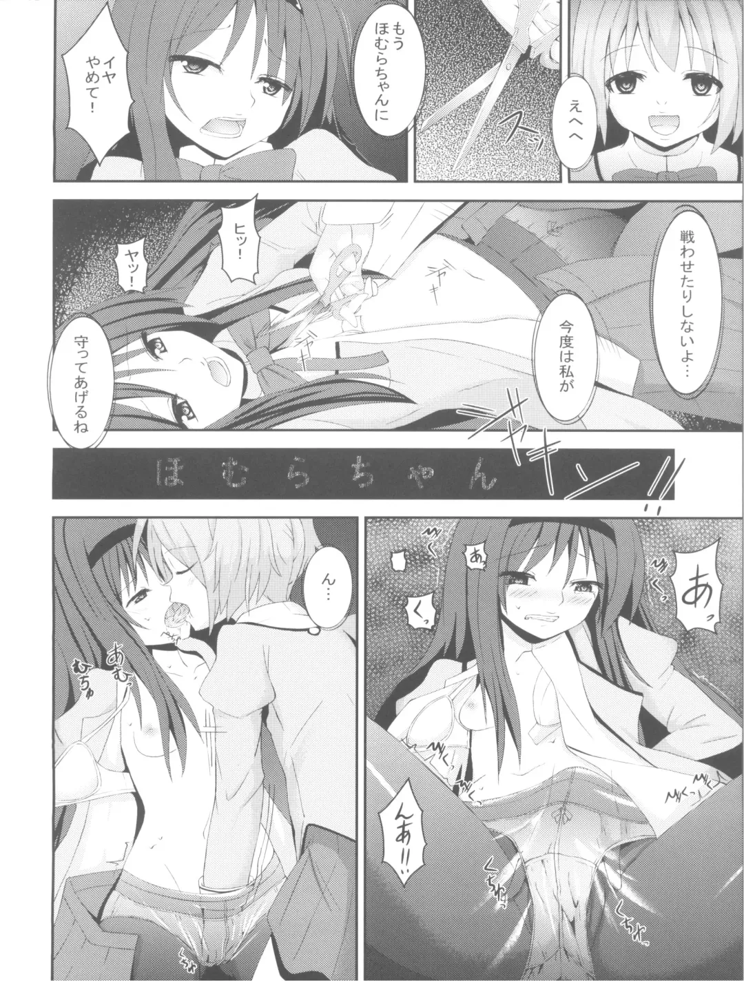 [Kamata - Nyuuhin] Homujoku Fhentai - Page 24