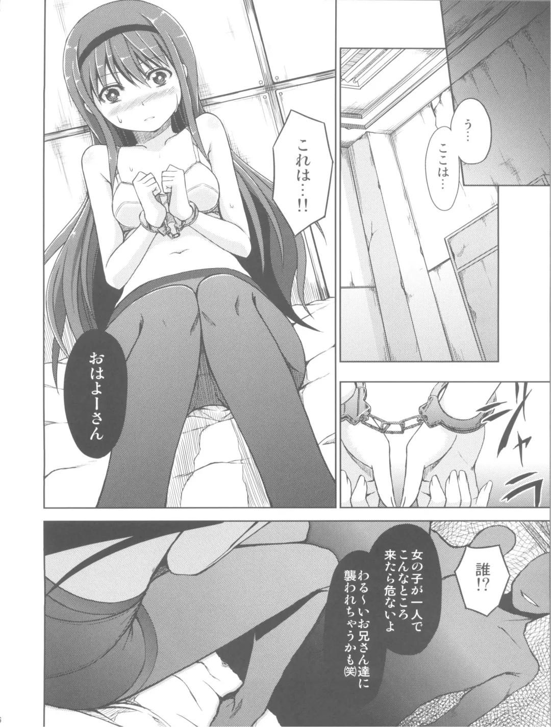[Kamata - Nyuuhin] Homujoku Fhentai - Page 6