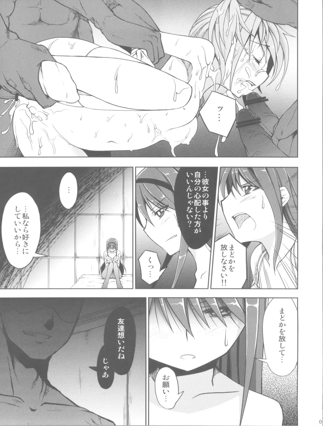 [Kamata - Nyuuhin] Homujoku Fhentai - Page 7
