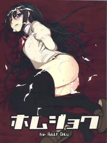 Read [Kamata - Nyuuhin] Homujoku - Fhentai