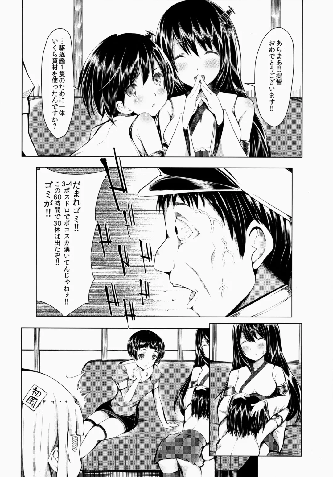 [Dekochin Hammer] Virgin Wind Fhentai - Page 5