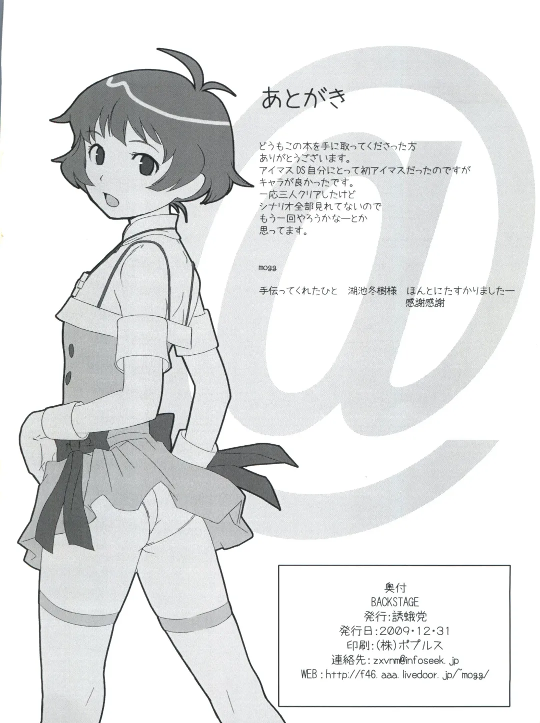 [Mogg] Backstage Fhentai - Page 17