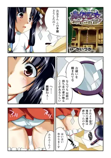 Gatchiri ★ Kairaku Land Vol. 3 Jokyoushi ga, Onna Keiji ga, Onna Tenshi, Sarani Miko Made, Tsugitsugi to Okasareru! Fhentai.net - Page 27