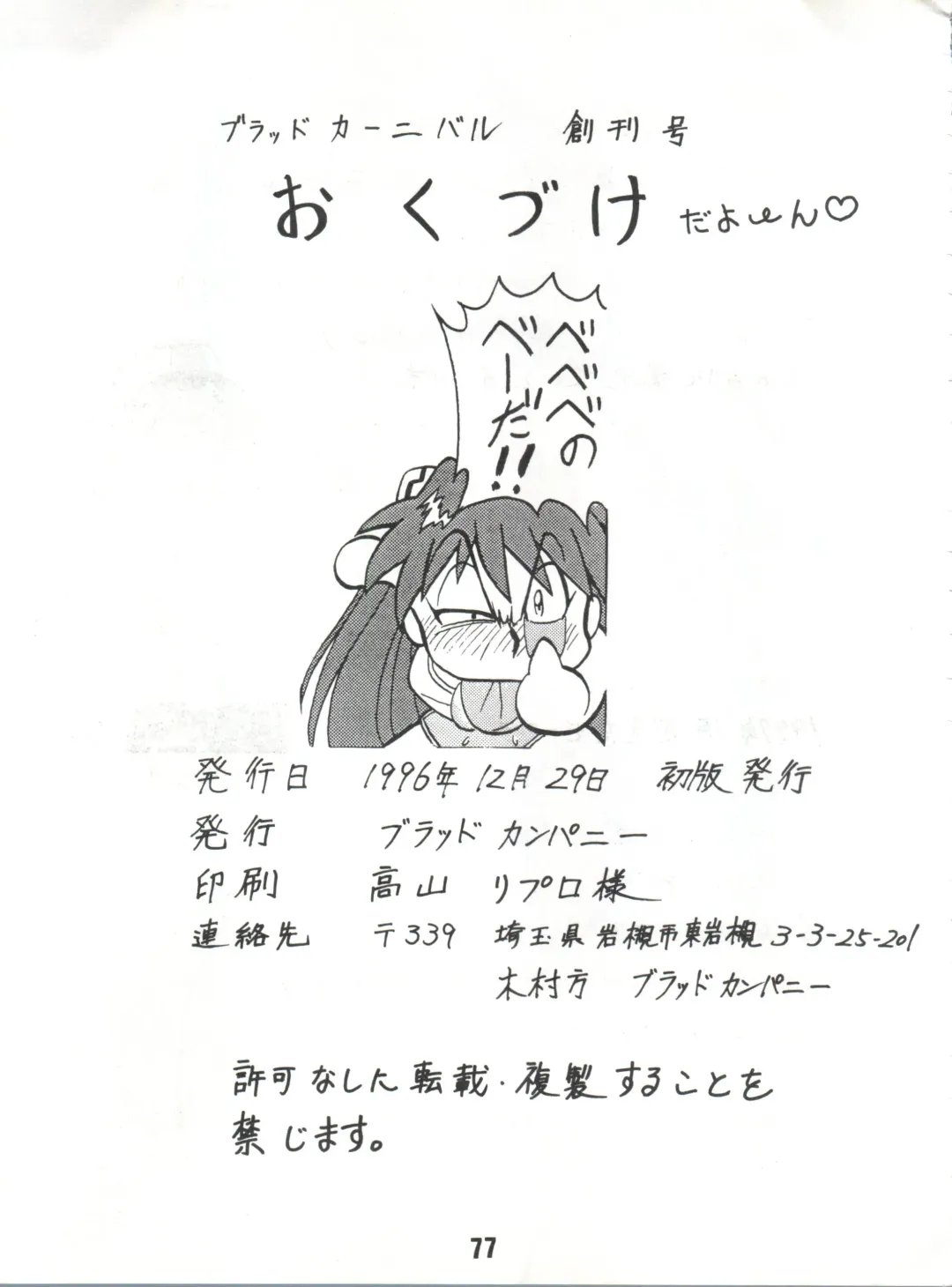 [B Village] Blood Carnival Fhentai - Page 76