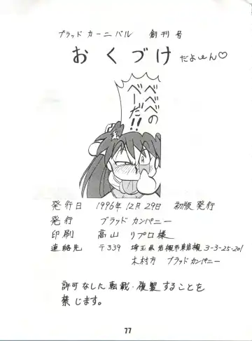 [B Village] Blood Carnival Fhentai - Page 76