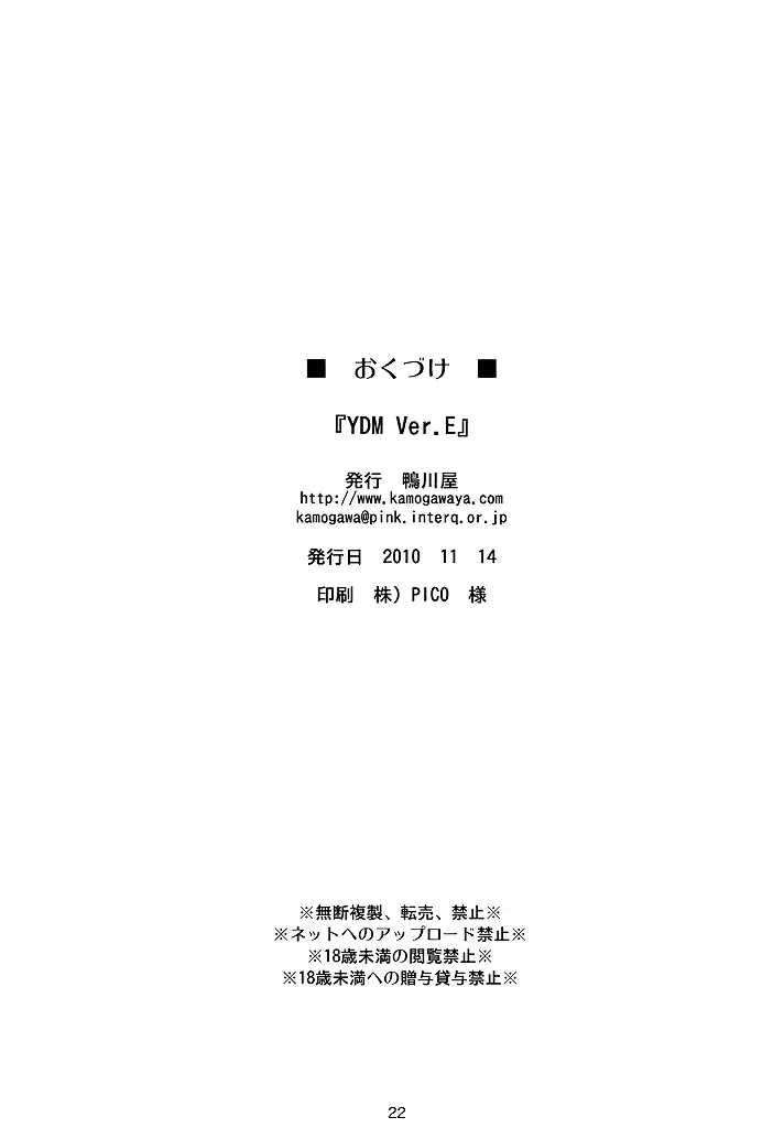 [Kamogawa Tanuki] YDM Ver.E Fhentai - Page 21