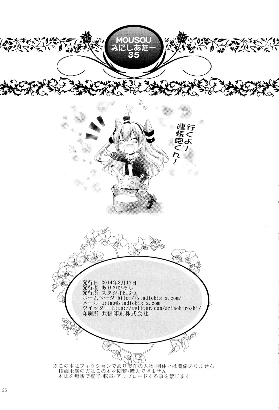 [Arino Hiroshi] Mousou Mini Theater 35 Fhentai - Page 26