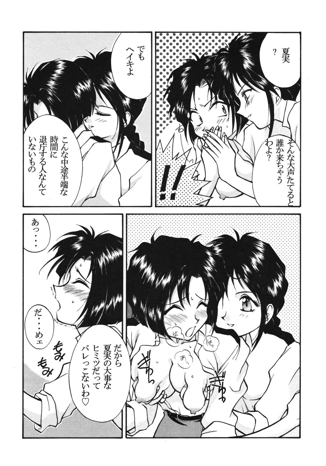 [Amanomiya Haruka] TAWAWA Hit Parade Fhentai - Page 13