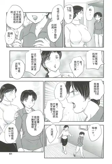 [Hiryuu Ran] Mama wa Shinpai-sei Ch. 4 | 妈妈爱操心 Ch. 4【空想少年汉化】 Fhentai.net - Page 9