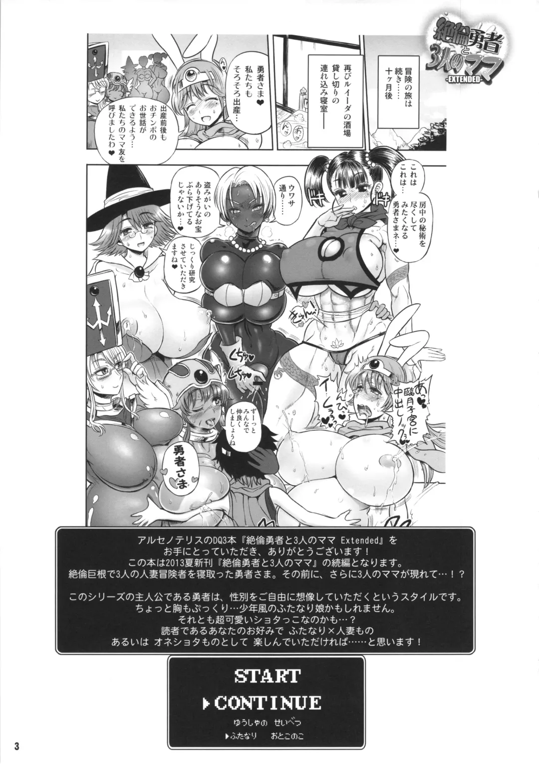 [Chinbotsu - Rebis] Zetsurin Yuusha to 3nin no Mama Extended Fhentai - Page 2