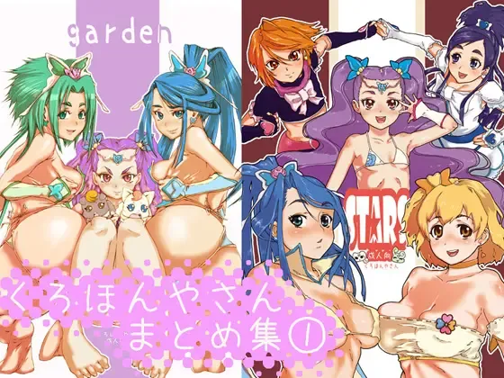 [Yamashita Kurowo] Kurohonyasan Matome Shuu 1 Fhentai - Page 1