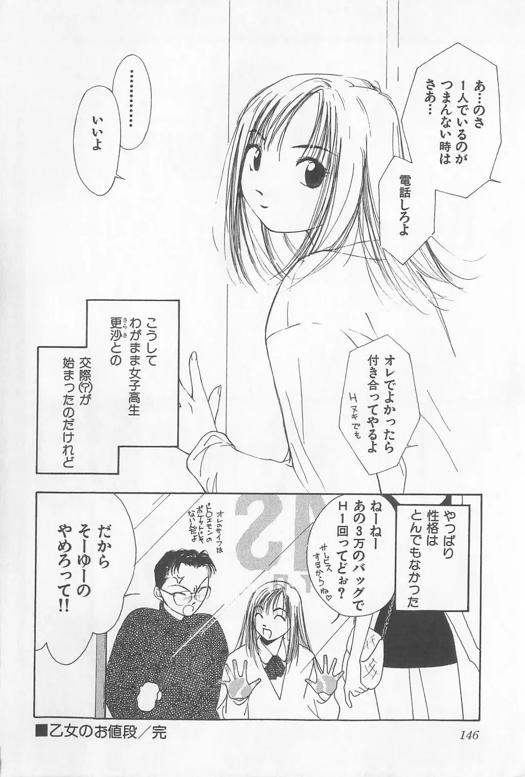 [Himuro Serika] Hitomi Fhentai - Page 148