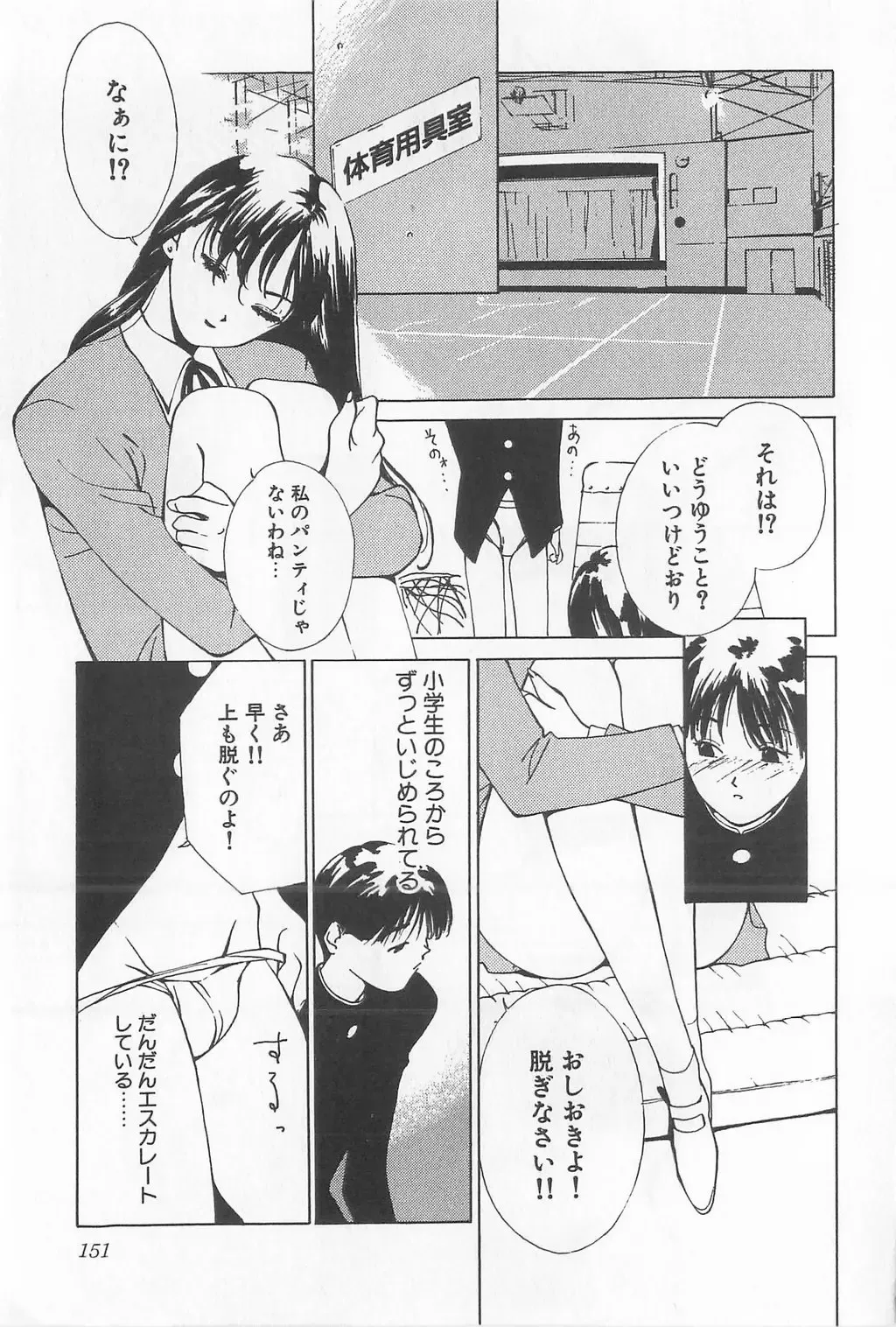 [Himuro Serika] Hitomi Fhentai - Page 153