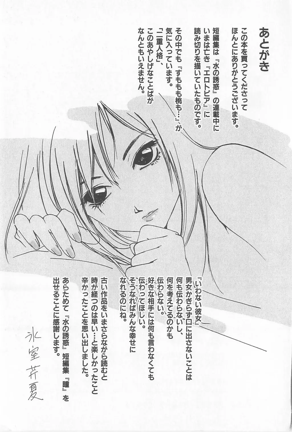 [Himuro Serika] Hitomi Fhentai - Page 165