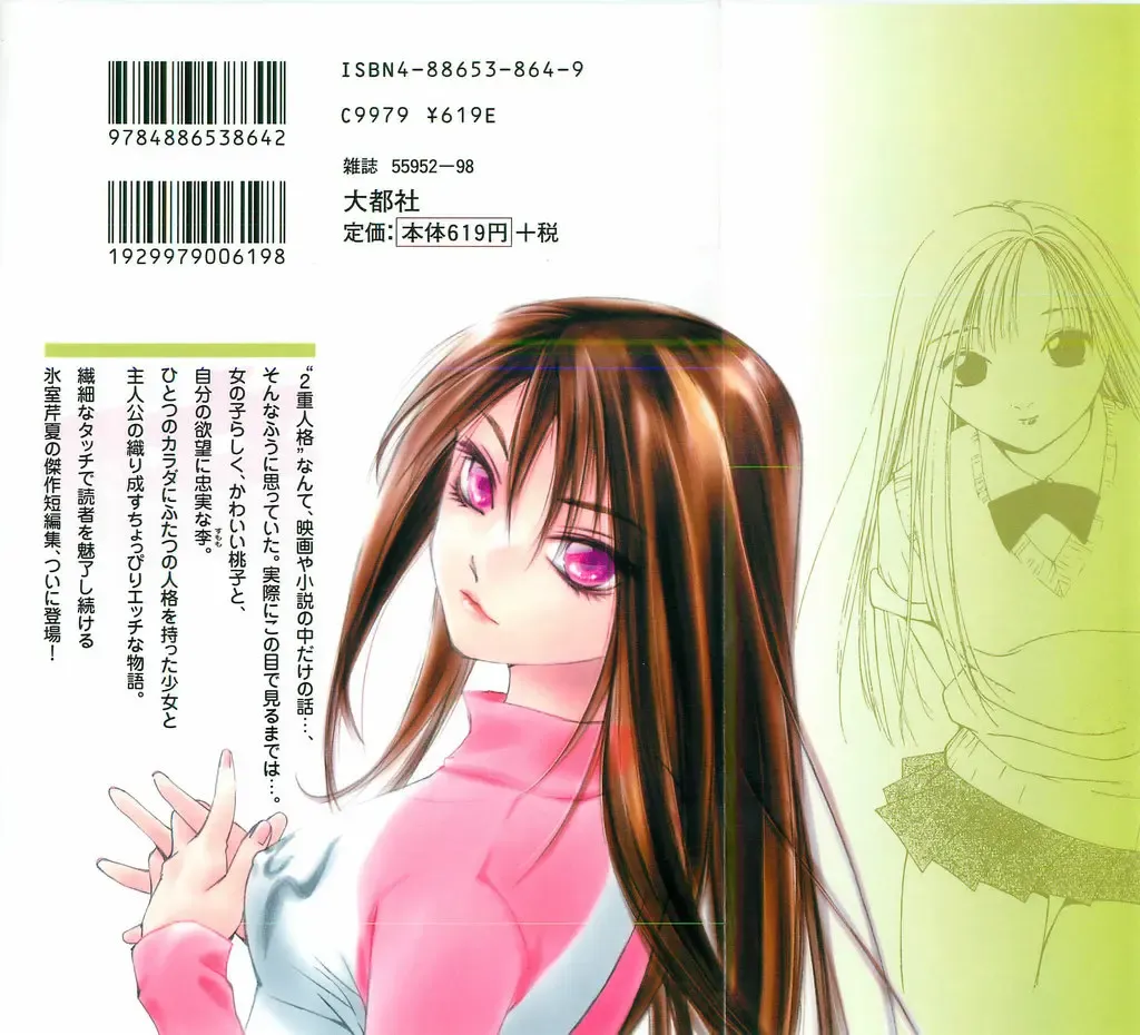 [Himuro Serika] Hitomi Fhentai - Page 174